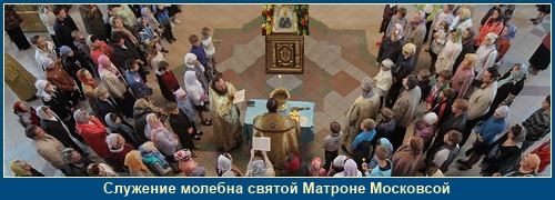Молебен святой Матроне Московской Молебен святой Матроне Московской - слушать mp3