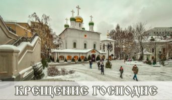 Крещение Господне (видеофильм)