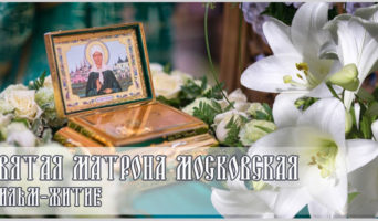 Святая Матрона Московская – фильм-житие