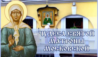 Видеофильм – Чудеса святой Матроны Московской