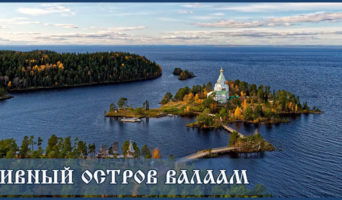 Дивный остров Валаам – документальный фильм