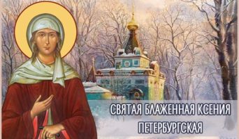 Святая блаженная Ксения Петербургская – фильм