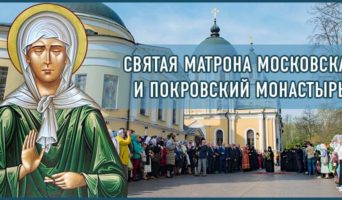 Святая Матрона Московская и Покровский монастырь. Видеофильм.