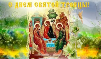 День Святой Троицы в поэзии!