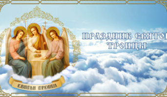 Праздник Святой Троицы. Видеофильм