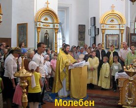 молебен