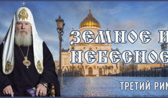«Земное и Небесное» – 5 серия