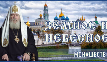 «Земное и Небесное» – 3 серия