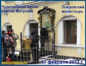Святая блаженная Матрона. 17 февраля 2013