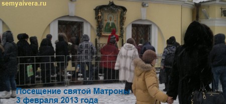 Святая Матрона - 3 февраля 2013. Чудеса! Стихи!