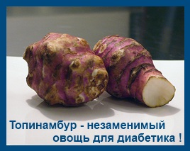 Топинамбур – земляная груша при диабете