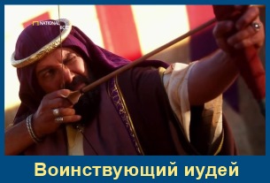 Притча об иудейской клятве