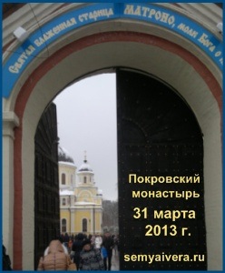 31 марта - записки святой Матроне