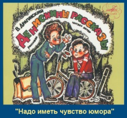 Рассказ - Надо иметь чувство юмора "Надо иметь чувство юмора" - рассказ