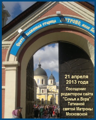 Письма святой Матроне 21 апреля 2013