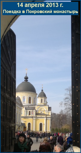 Отвезенные записки к святой Матроне – 14 апреля 2013