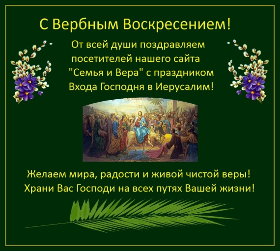 Поздрвление с Вербным Воскресением Поздравляем с Вербным Воскресением!
