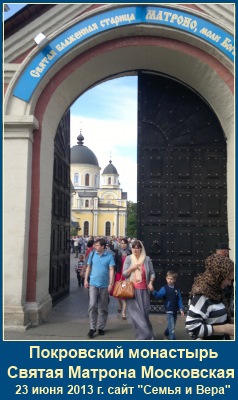 Святая Матрона - 23.06.2013