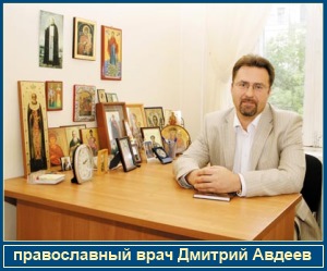 врач Дмитрий Авдеев