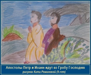 Апостолы Петр и Иоанн