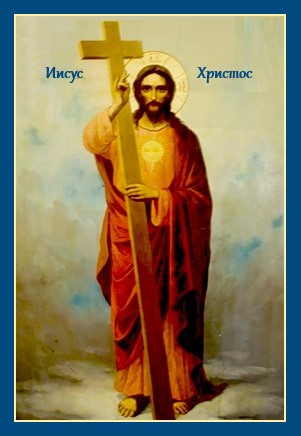Крест победоносный