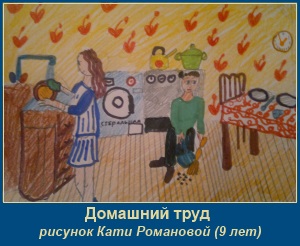 Домашний труд