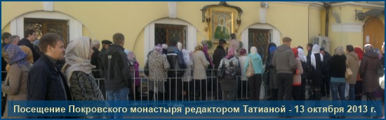 Отвезенные записки на кануне Покрова 1 Покровский монастырь - октябрь 2013