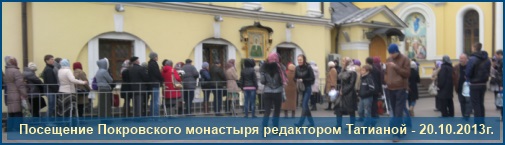 Посещение Покровского монастыря 20 октября 2013