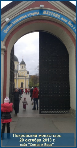 Семья и Вера, Покровский монастырь