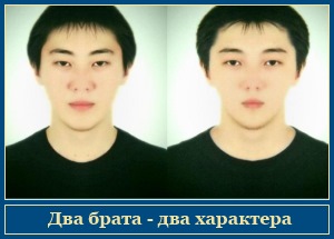 два брата - два характера