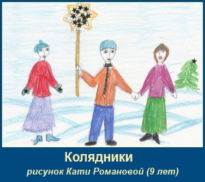 Колядники