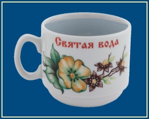 Святая вода