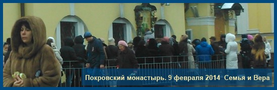 Покровский монастырь 9 февраля 2014