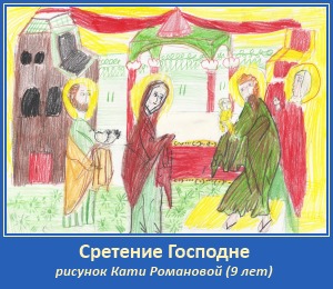 Сретение Господне