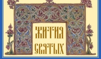 Житие и страдание апостола Онисима