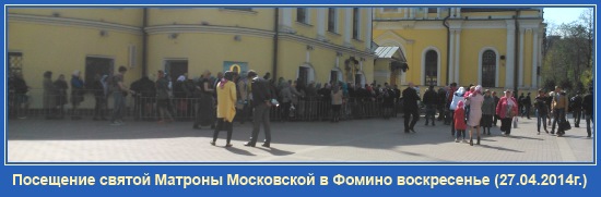 Посещение Покровского монастыря в Фомино воскресенье 1 Посещение святой Матроны в Фомино воскресенье