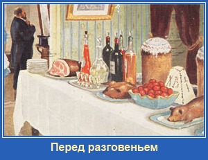 Разговенье