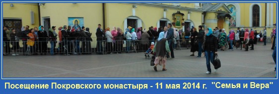Посещение Покровского монастыря - 11 мая 2014