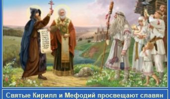 Сказание о Кирилле и Мефодии