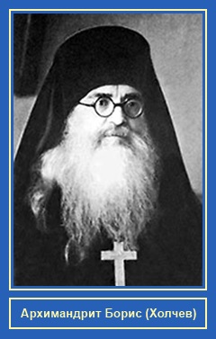 Архимандрит Борис Холчев