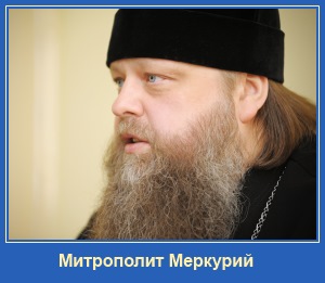 Митрополит Меркурий
