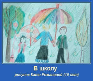 В школу