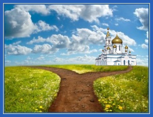 Два пути