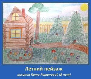 Летний пейзаж