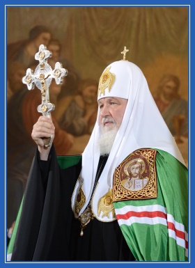 Патриарх Кирилл