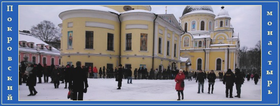 Покровский монастырь. Москва