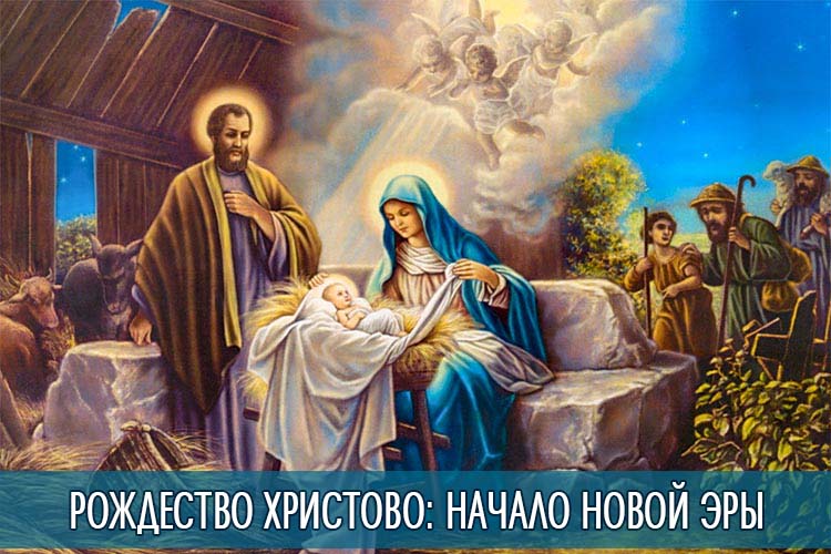 Год Начало Новой Эры Год Начало Новой Эры