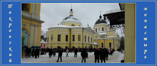 Покровский монастырь - 8 февраля 2015 1 Покровский монастырь