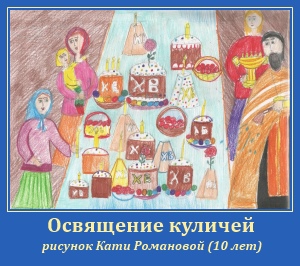 Освящение куличей
