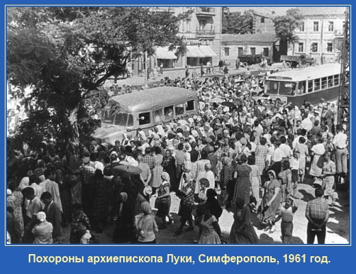 Святитель Лука Войно-Ясенецкий. Архиепископ Крымский 18 Похороны святителю Луки